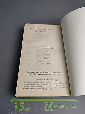 Унесенные ветром. Том второй