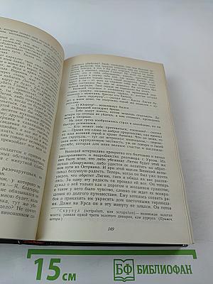 Камо грядеши. Ганя. В прериях