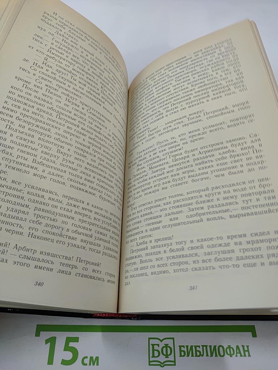 Камо грядеши. Ганя. В прериях