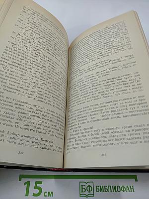 Камо грядеши. Ганя. В прериях