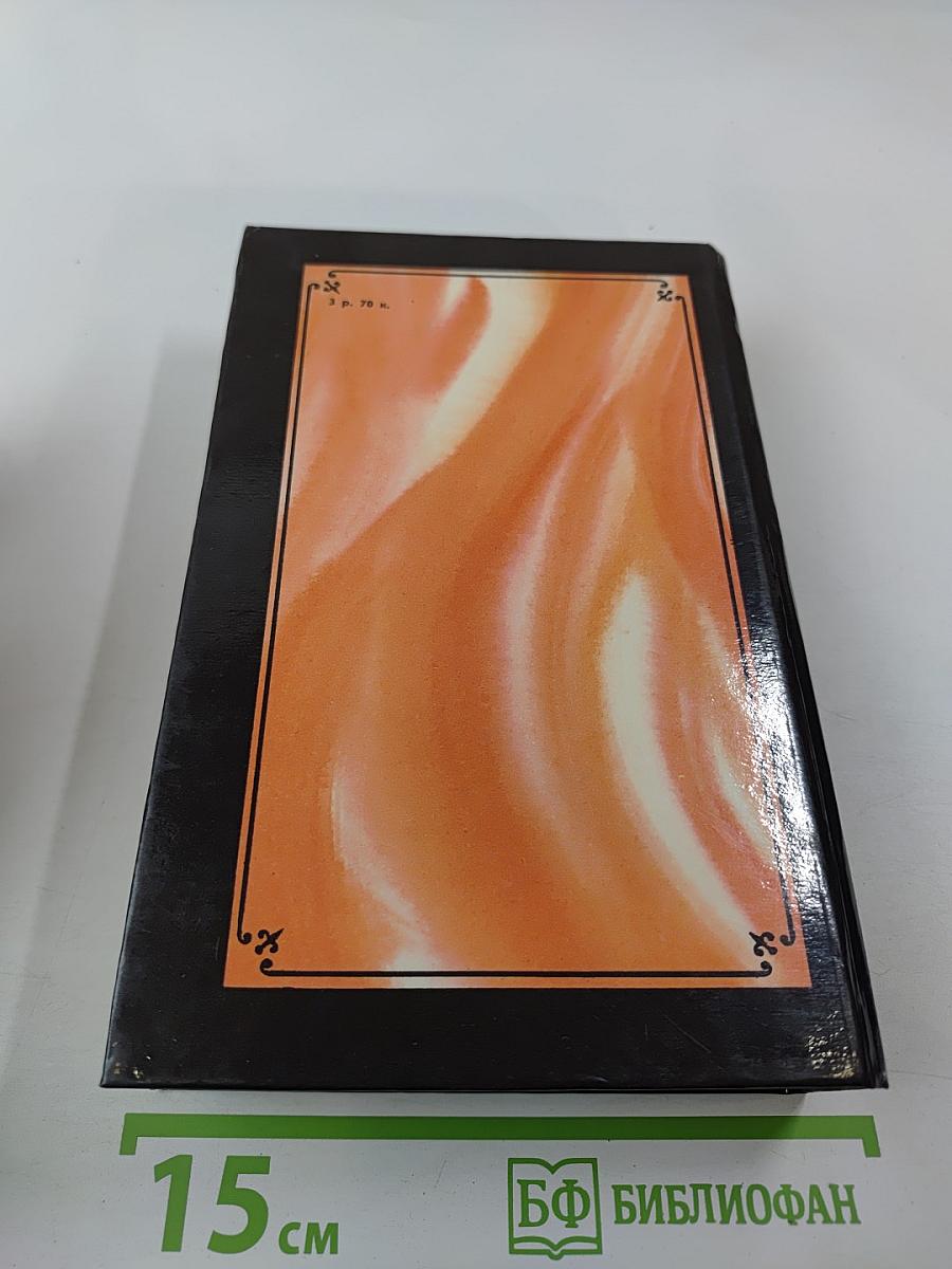 Камо грядеши. Ганя. В прериях