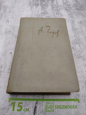 Собрание сочинений. Том пятый. Рассказы 1887