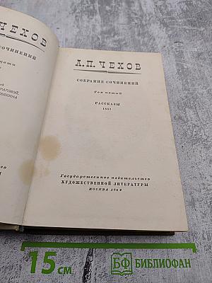 Собрание сочинений. Том пятый. Рассказы 1887