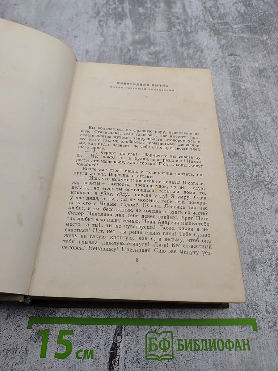 Собрание сочинений. Том пятый. Рассказы 1887