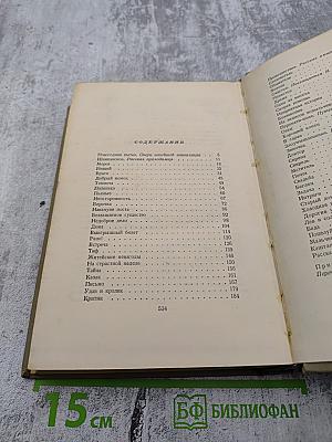 Собрание сочинений. Том пятый. Рассказы 1887