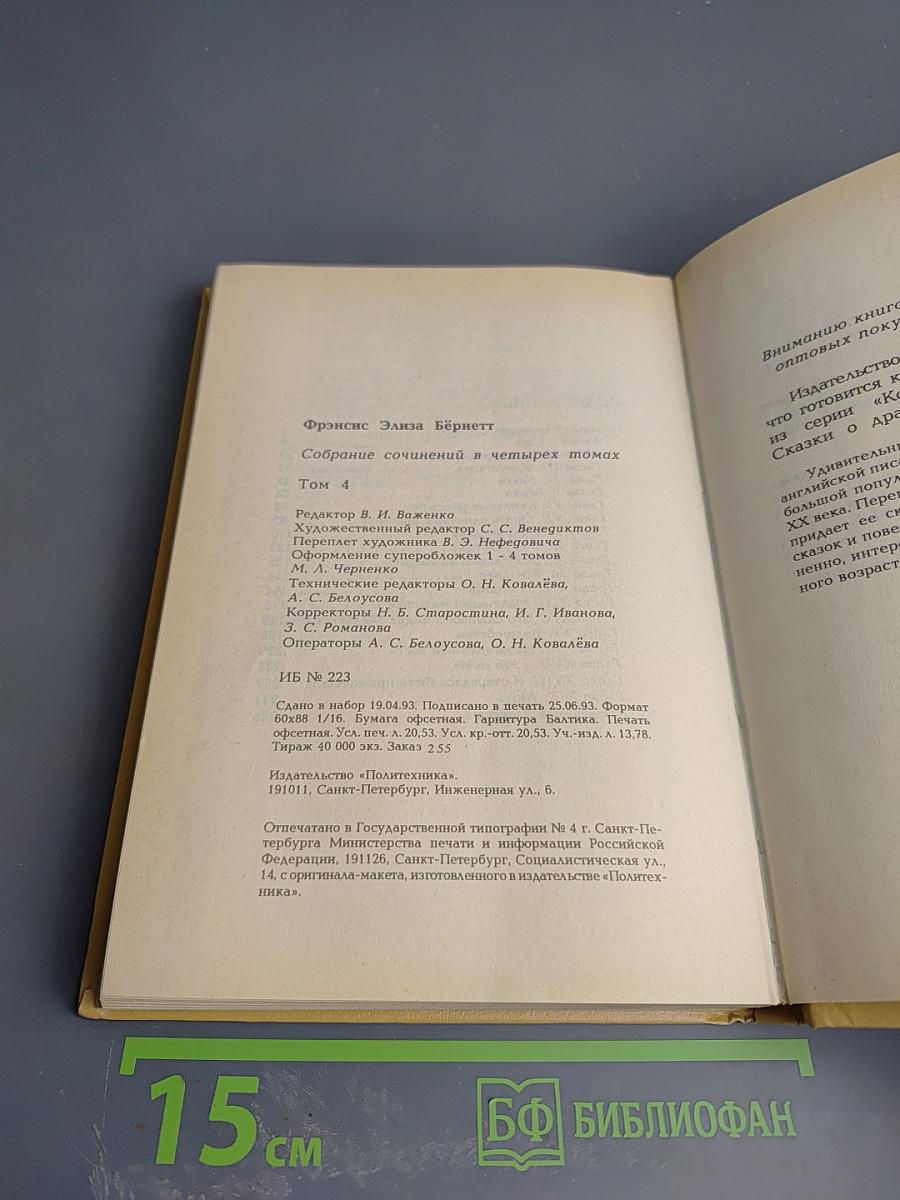 Маленькая принцесса. Чудная девочка (Том 4)