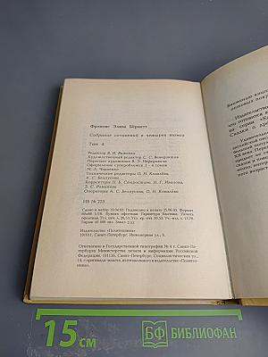 Маленькая принцесса. Чудная девочка (Том 4)