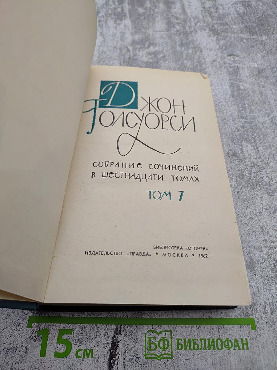 Собрание сочинений в шестнадцати томах. Том 7. Патриция. Темный цветок.