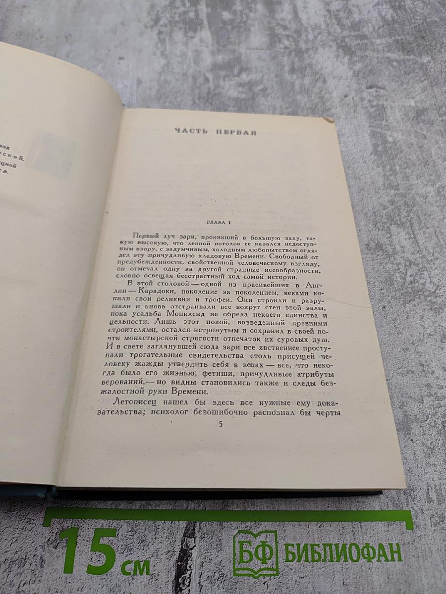 Собрание сочинений в шестнадцати томах. Том 7. Патриция. Темный цветок.