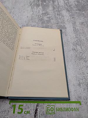 Собрание сочинений в шестнадцати томах. Том 7. Патриция. Темный цветок.