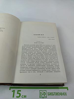 Человеческая комедия. Сцены деревенской жизни. Сельский врач. Крестьяне. Том 12