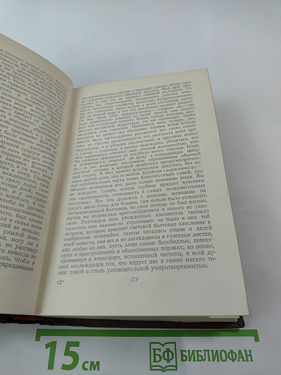 Человеческая комедия. Сцены деревенской жизни. Сельский врач. Крестьяне. Том 12