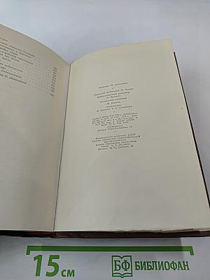 Человеческая комедия. Сцены деревенской жизни. Сельский врач. Крестьяне. Том 12