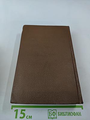 Человеческая комедия. Сцены деревенской жизни. Сельский врач. Крестьяне. Том 12