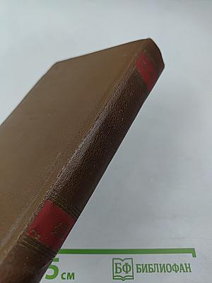 Человеческая комедия. Сцены деревенской жизни. Сельский врач. Крестьяне. Том 12