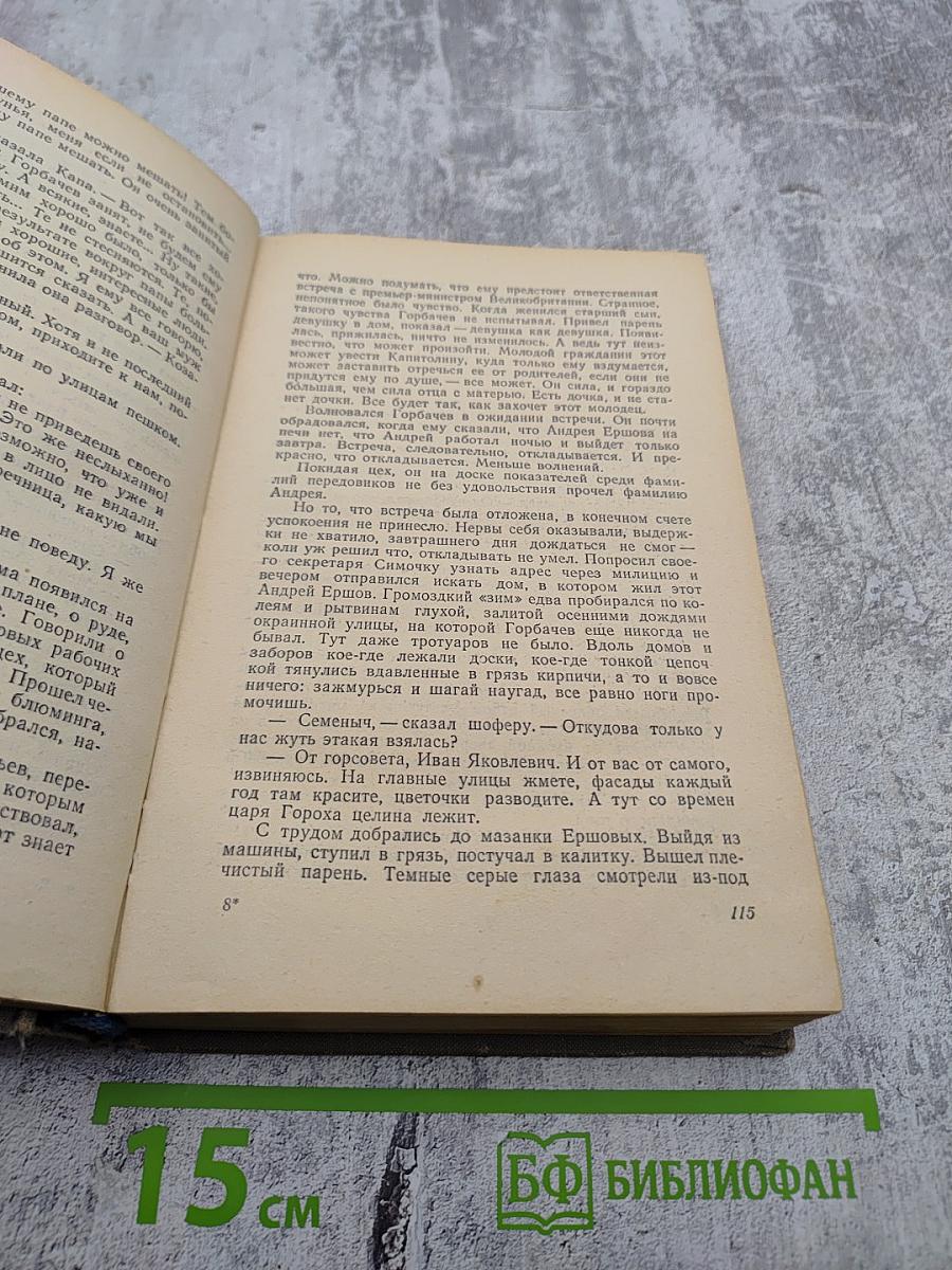 Братья Ершовы