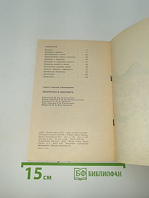 Биоритмы и биосфера