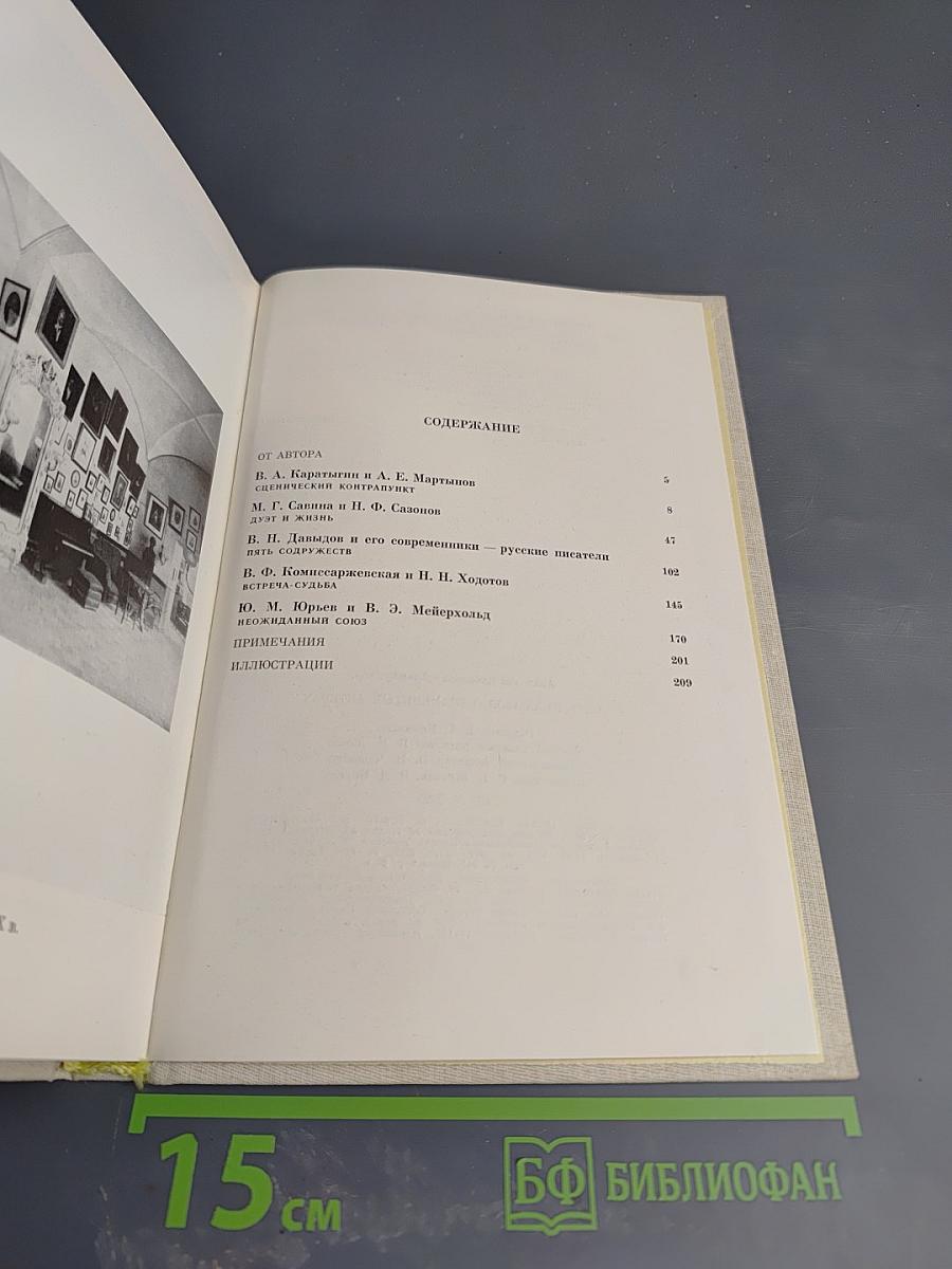 Пять рассказов о знаменитых актерах