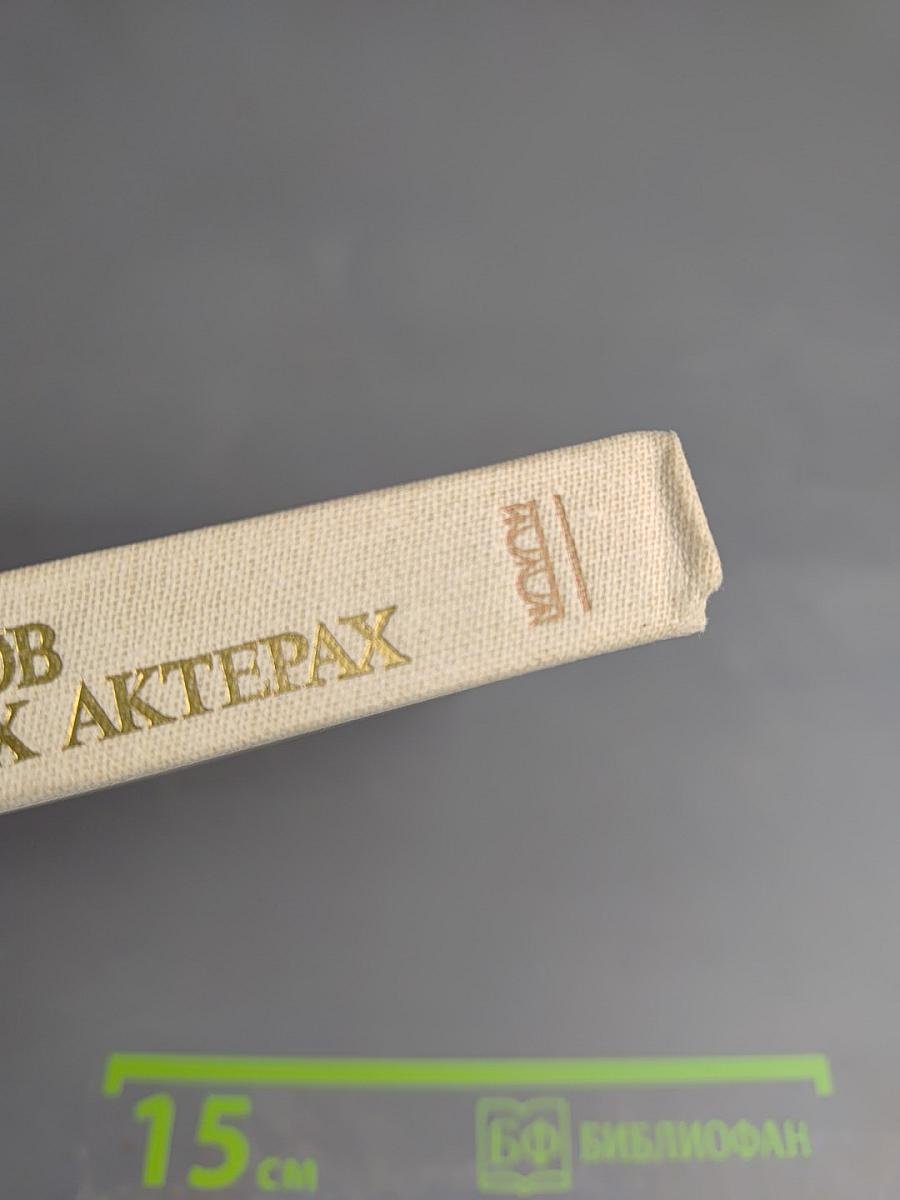 Пять рассказов о знаменитых актерах