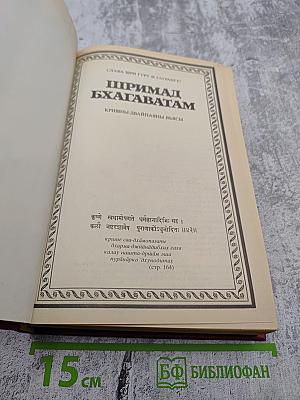 Шримад Бхагаватам. Первая песнь — часть первая. Творение