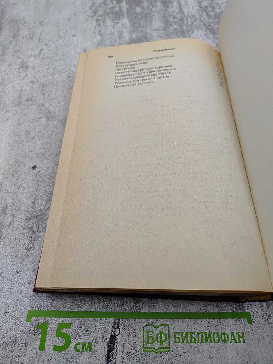 Шримад Бхагаватам. Первая песнь — часть первая. Творение