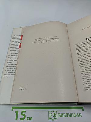 Строительство коммунизма и мировой революционный процесс