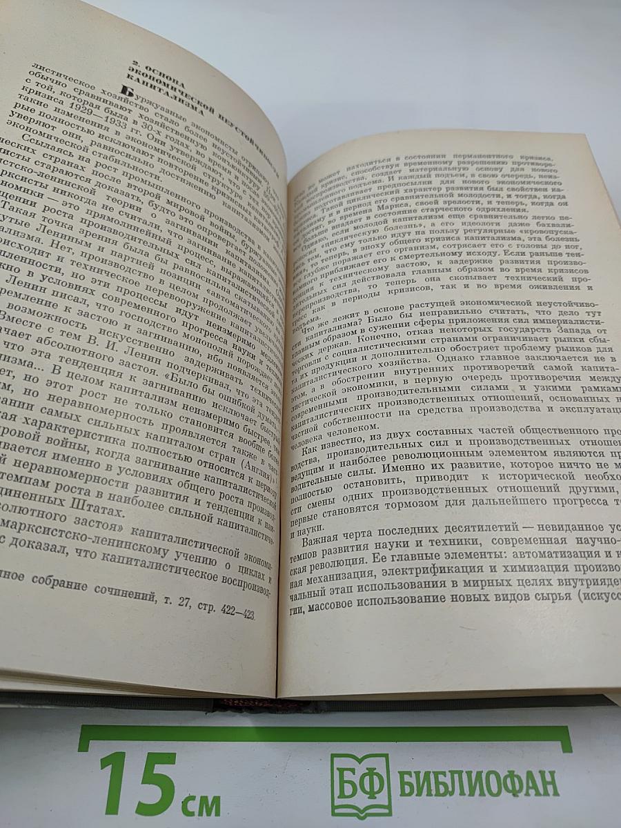 Строительство коммунизма и мировой революционный процесс