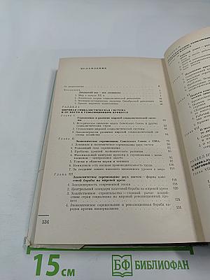 Строительство коммунизма и мировой революционный процесс