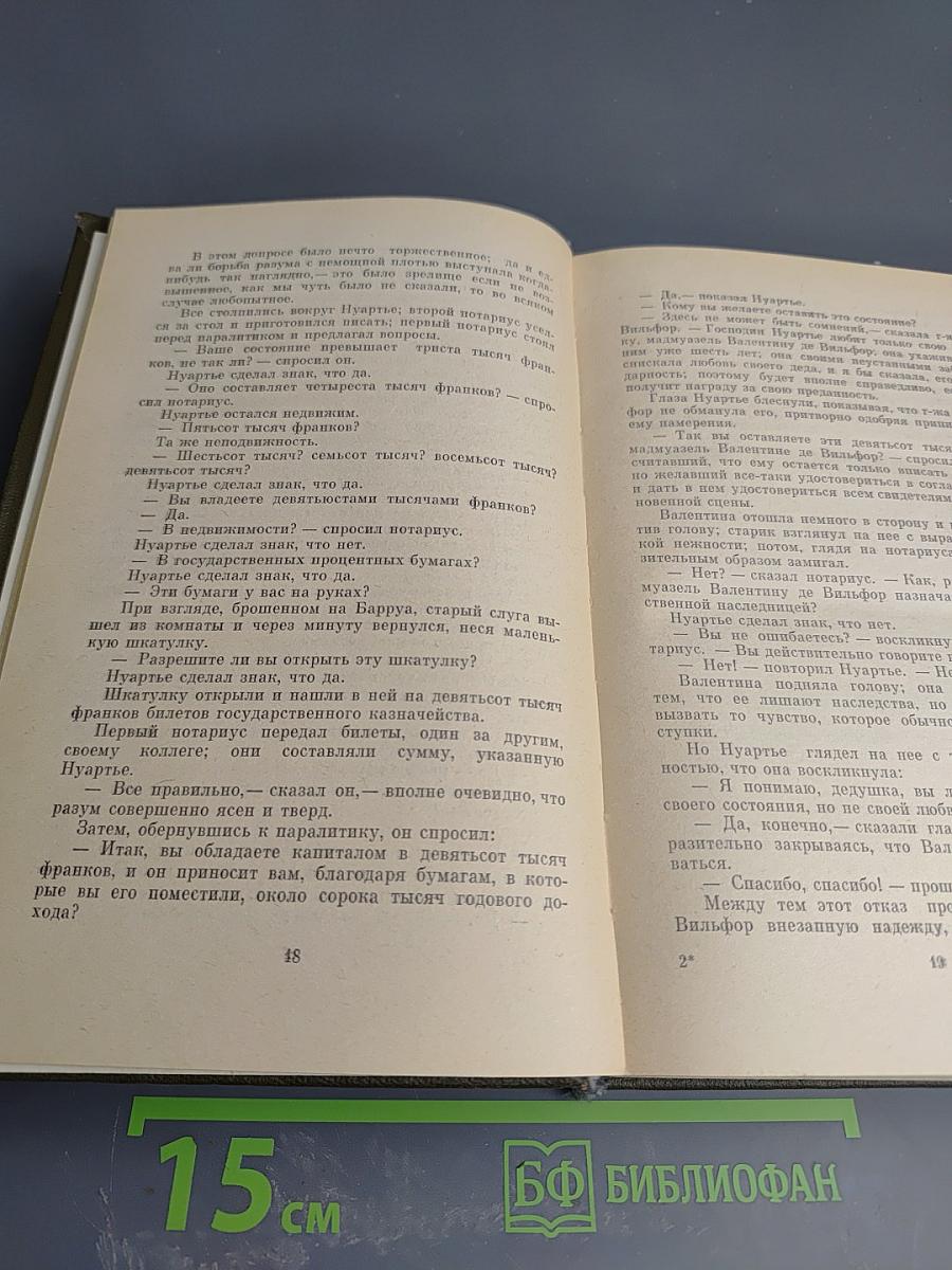 Граф Монте-Кристо. Роман. Том 2