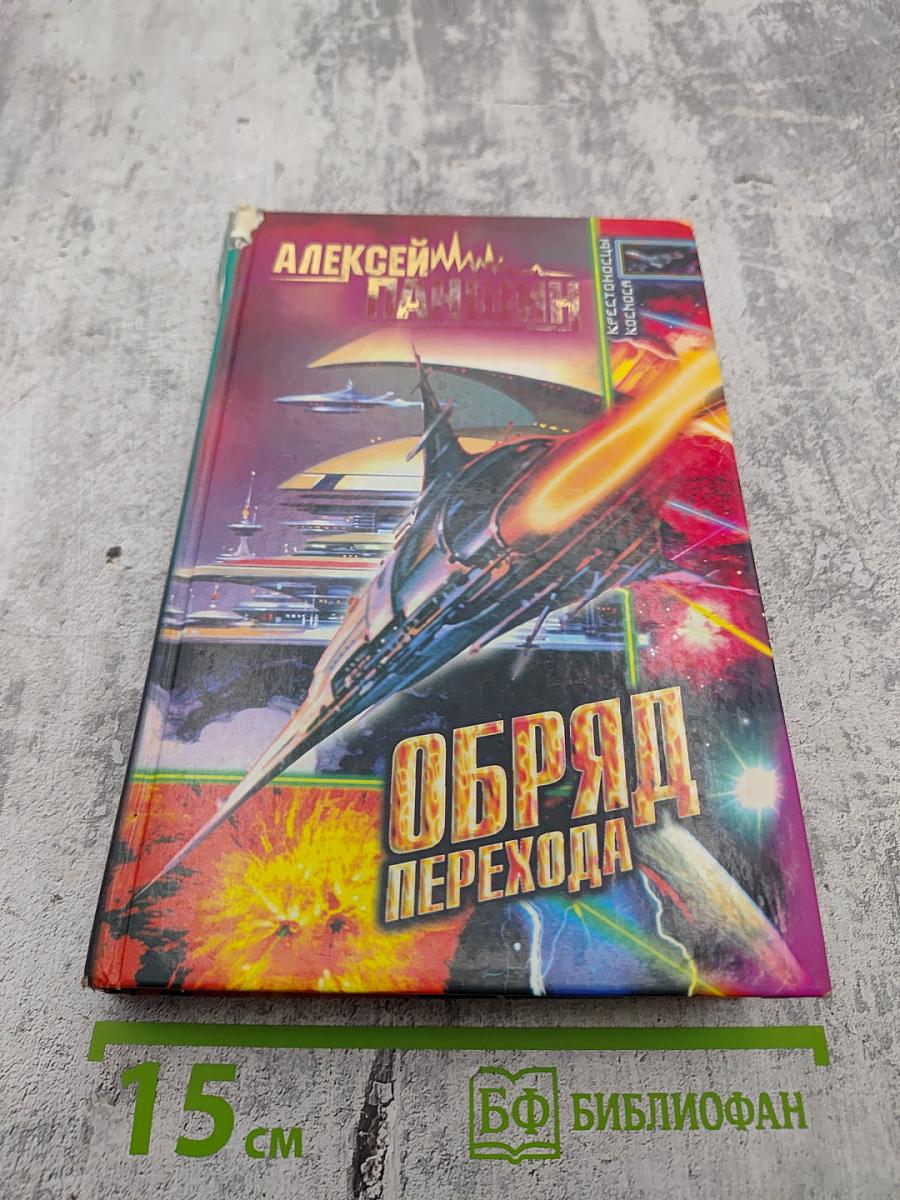 Обряд Перехода