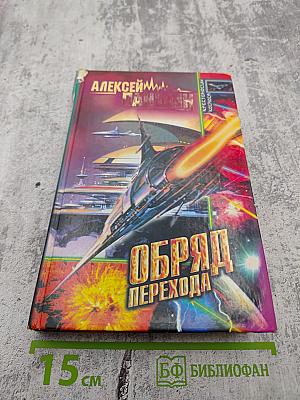 Обряд Перехода