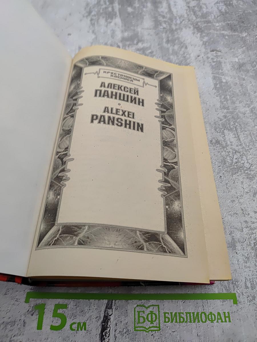 Обряд Перехода