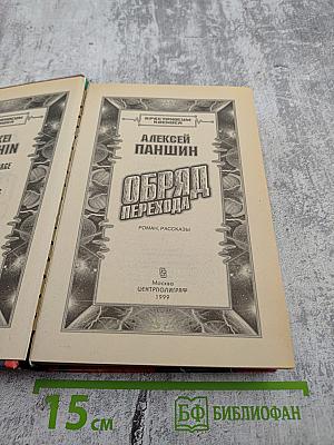 Обряд Перехода