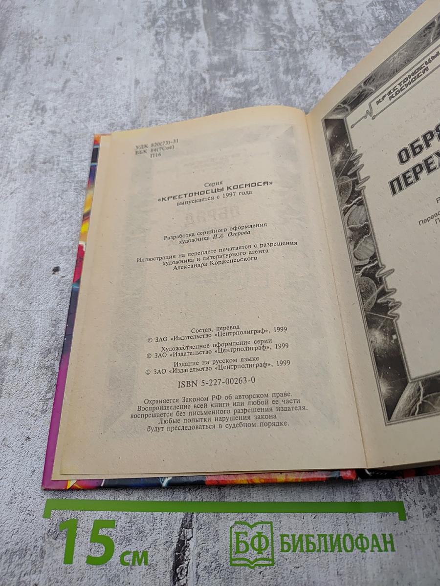 Обряд Перехода