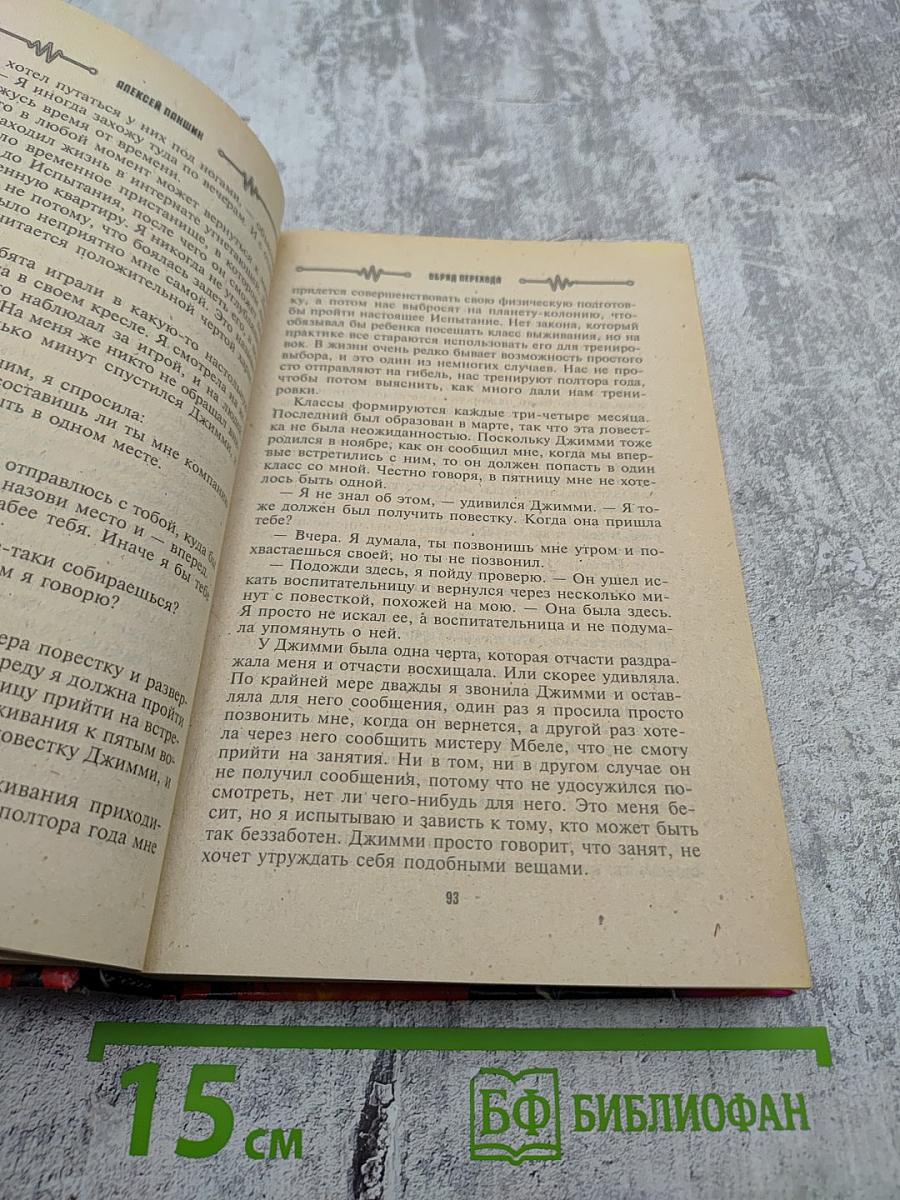 Обряд Перехода