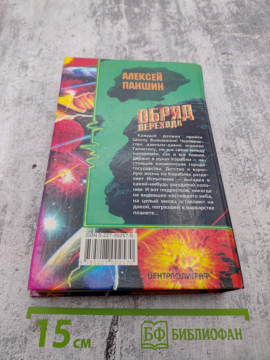 Обряд Перехода