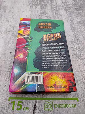 Обряд Перехода