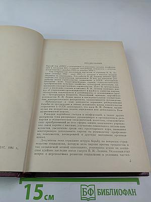 КПСС в резолюциях и решениях съездов, конференций и пленумов ЦК. Том третий. 1922-1925