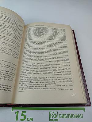 КПСС в резолюциях и решениях съездов, конференций и пленумов ЦК. Том третий. 1922-1925
