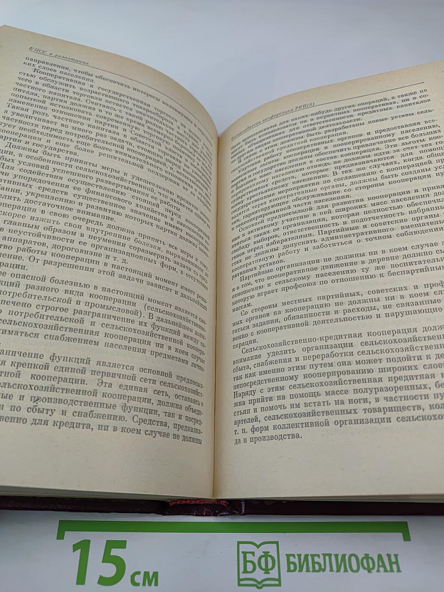 КПСС в резолюциях и решениях съездов, конференций и пленумов ЦК. Том третий. 1922-1925