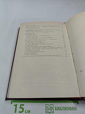 КПСС в резолюциях и решениях съездов, конференций и пленумов ЦК. Том третий. 1922-1925
