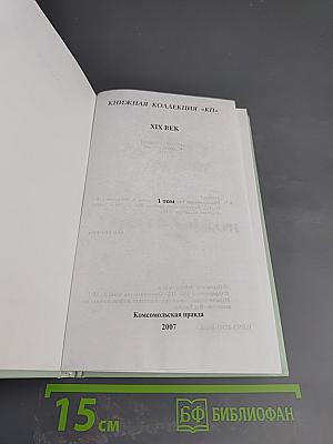 Госпожа Бовари