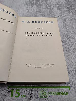 Драматические произведения