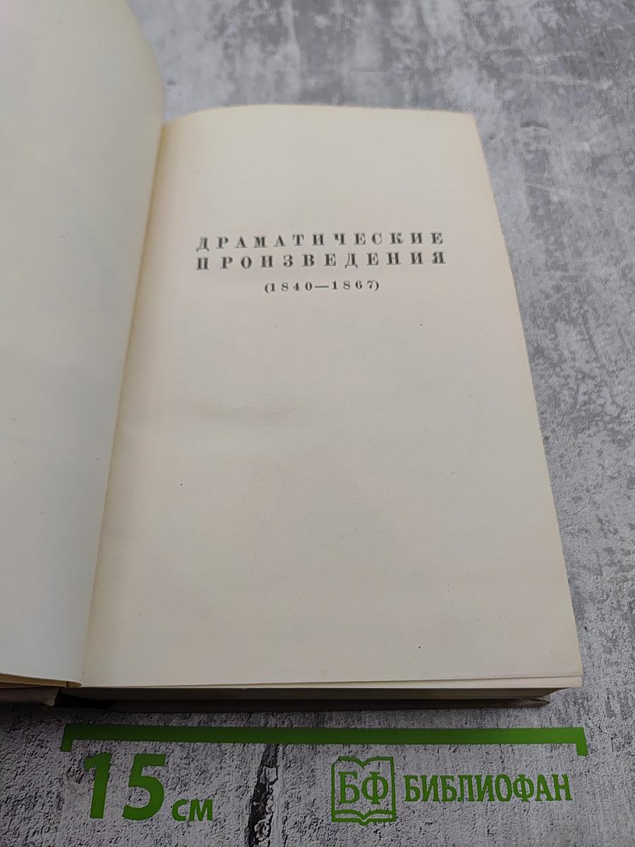 Драматические произведения