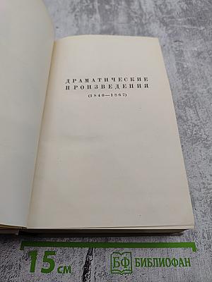 Драматические произведения