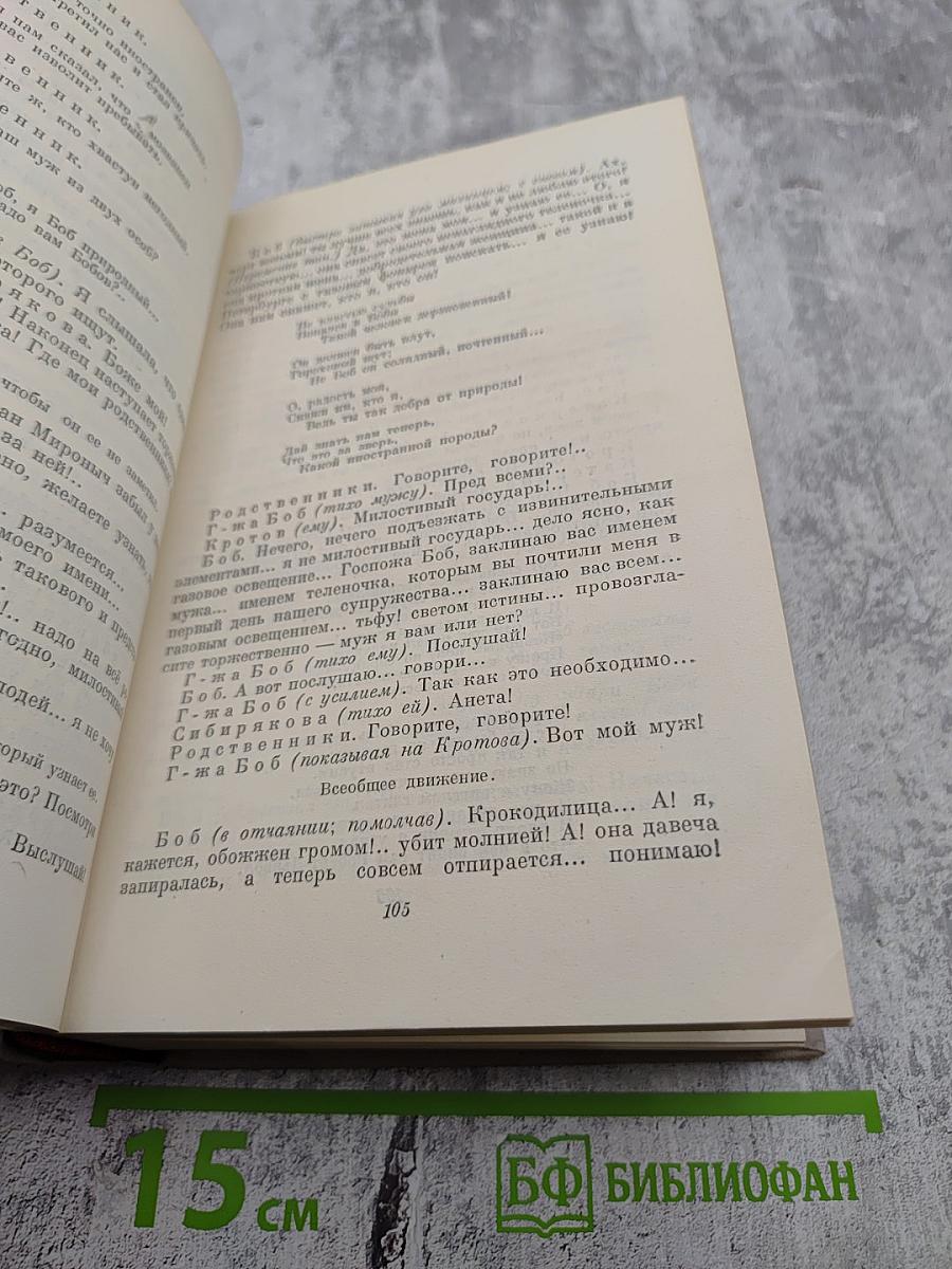 Драматические произведения