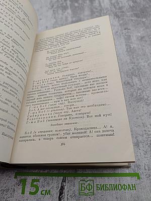 Драматические произведения