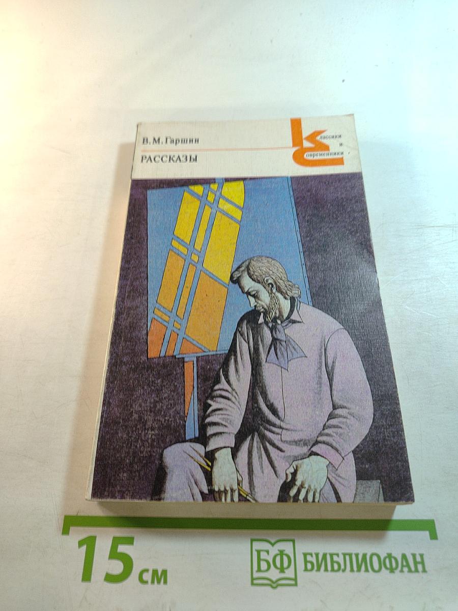 Рассказы