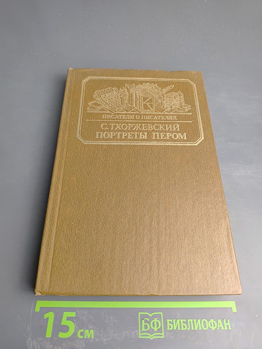 Портреты пером