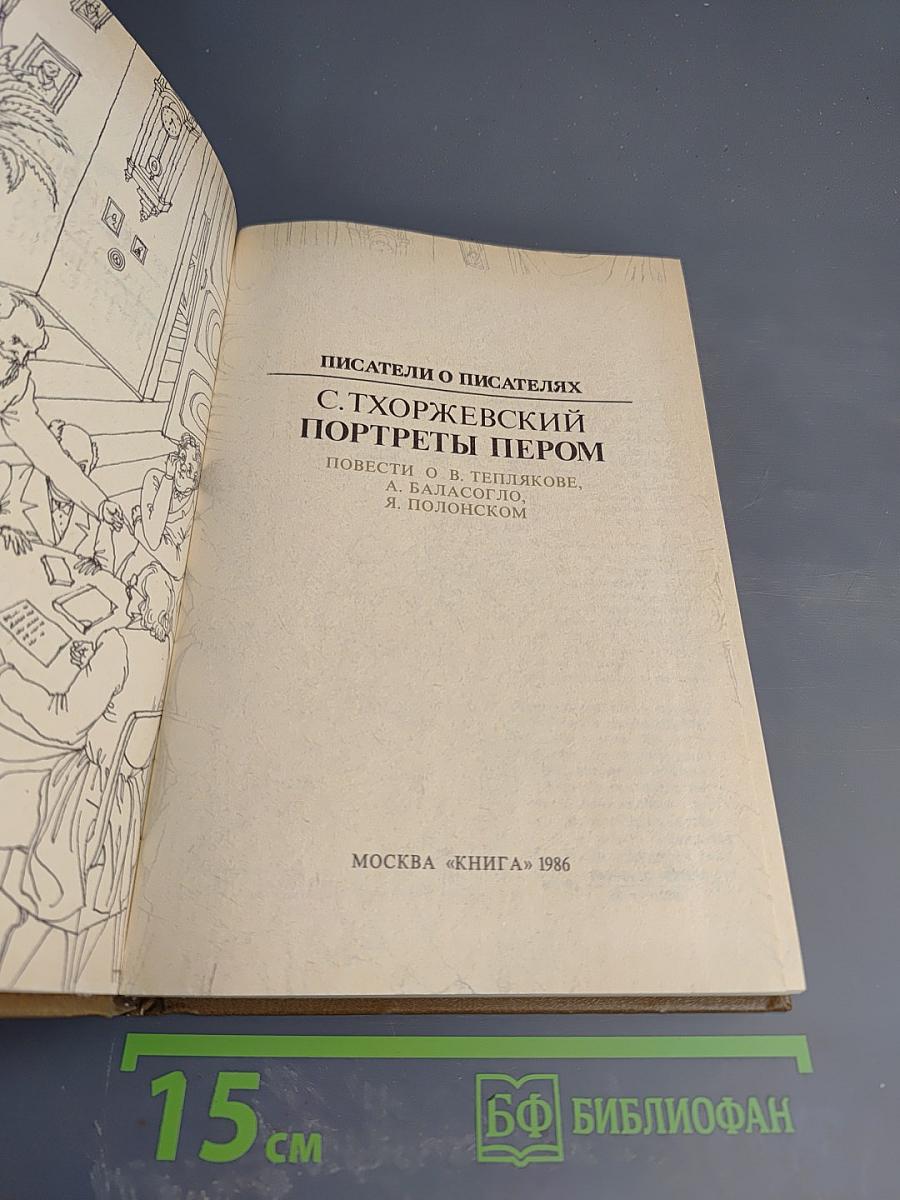 Портреты пером